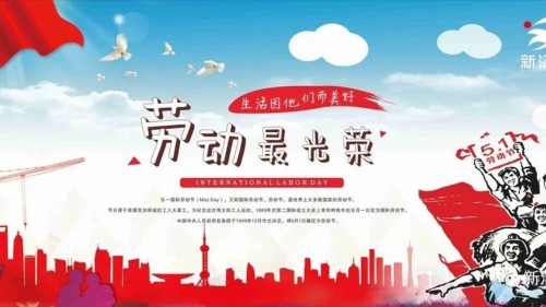 五一勞動(dòng)節(jié)：生活因他們而美好！