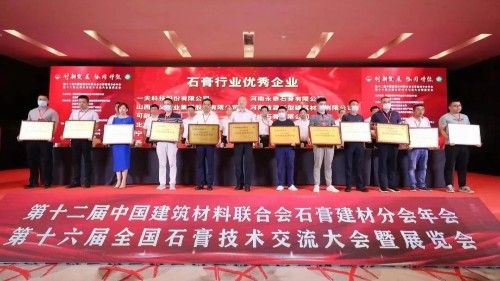再獲認可，新潔源榮獲石膏行業(yè)優(yōu)秀企業(yè)稱號！